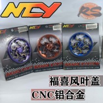 Taiwan NCY blade cover Fuxi Qiaoge ghost fire RSZ100 engine shroud fan Magneto heat dissipation cover