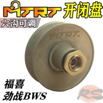 Zhongshan RS Department Brand MTRT retrofit open and closed disc leather strap 6 furrow type Fuxi RSZ Coincig JOG Surge