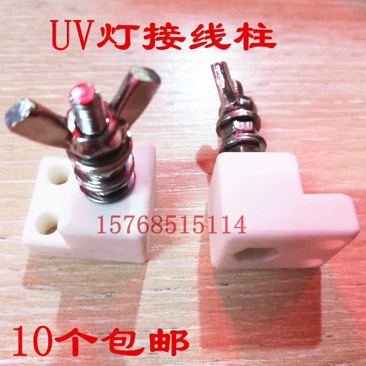 Exposure machine lighting tube wiring post exposure lamp tube fixed porcelain UV lamp tube fixed porcelain 7KW ceramic lamp holder