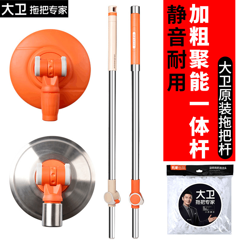 Topology David Swivel Mop Home Original Factory Hand Press Plus Coarse Integrated Rod Steel Disc Mop Rod Single Rod Accessories General-Taobao