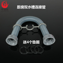 Kitchen double sink sink drain pipe Stainless steel sink Garbage processor Double joint connection pipe drainage accessories