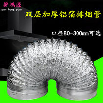 Kitchen range hood exhaust pipe Aluminum foil range hood exhaust pipe Telescopic range hood accessories Pipe flue