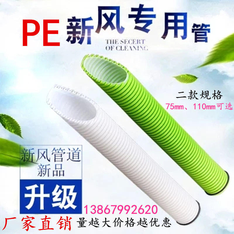 New Wind Piping PE Food Grade New Wind System Special Piping Silenced Soundproofing Piping New Wind Hoses