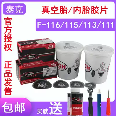 Tektronix tire cold patch film F 115 116 113 tire car vacuum tire inner tire patch glue