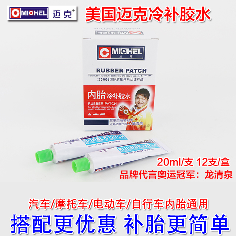迈克冷补胶：骑行路上的神奇守护者，你的轮胎急救神器！