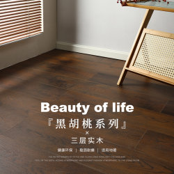 Enf Mid-Century Style Retro Wabi-Sabi Black Walnut Oak New Three-Layer Solid Wood Floor Heating Floor Household Lock Environmentally Friendly