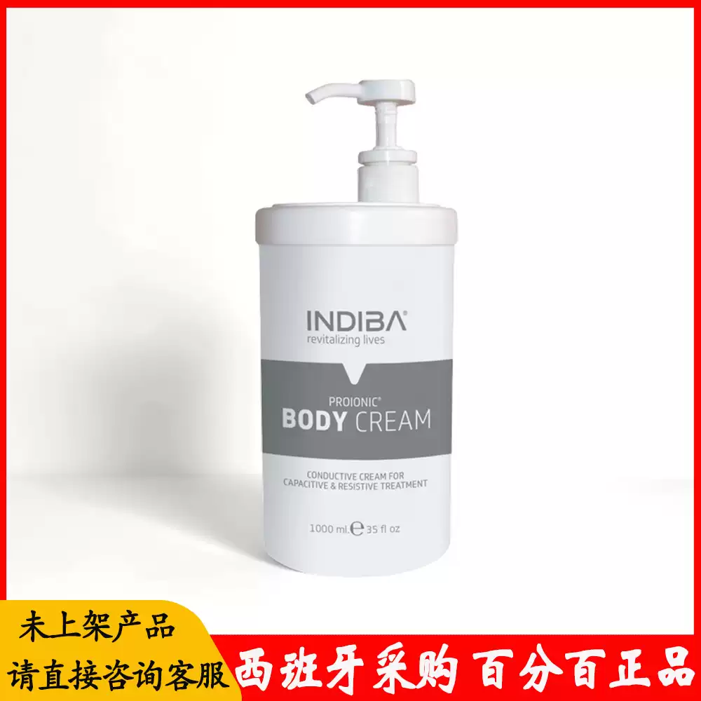 正品現貨！西班牙原裝正品INDIBA英特波霜body cream 1000ml-淘寶Taobao