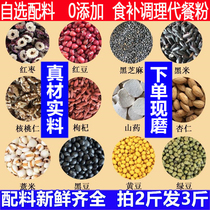 Self-selected cooked grains ground powder black sesame walnut black bean red bean barley red date diet therapy breakfast powder