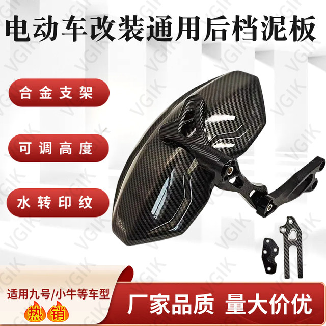 Green Summer Electric Vehicle Modified Universal Rear Mudguard Alloy Bracket with Adjustable Height and Water Transfer Printing Pattern, Direct Sales from the Manufacturer