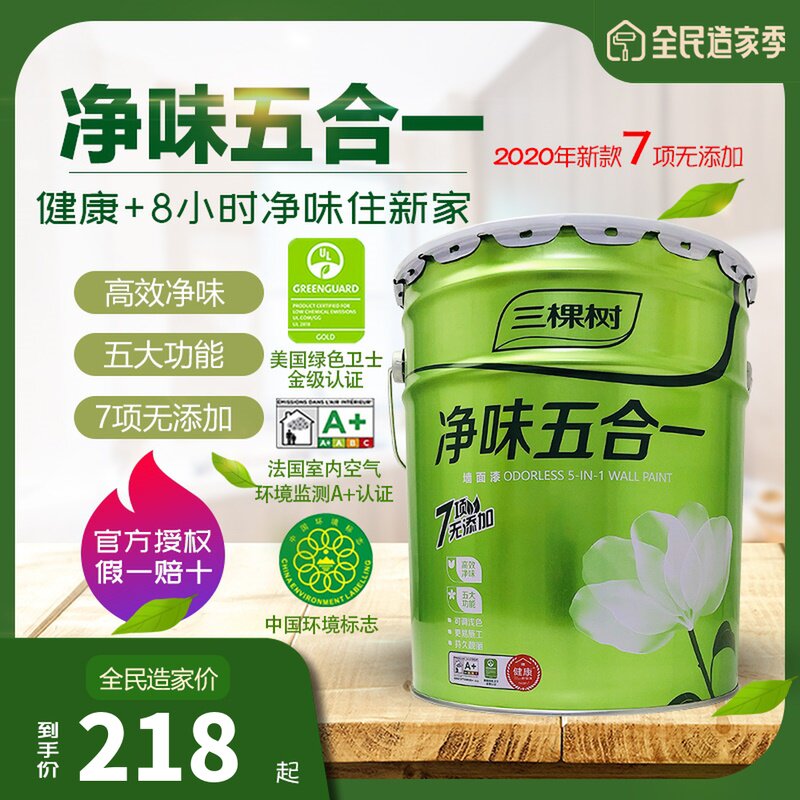 Three Trees Net Taste Five All-in-one Interior Wall Emulsion Paint Brushed Wall Paint Self-Brushed White Household Environmental Paint Paint Paint