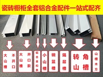 Full set of accessories for ceramic tile cabinets high-quality thickened aluminum alloy custom-made large trough columns small trough edge sealing partitions