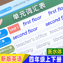 4 Fourth grade first Volume Two English copybook Hengshui body groove Peoples Education Edition pep synchronous English printed copybook