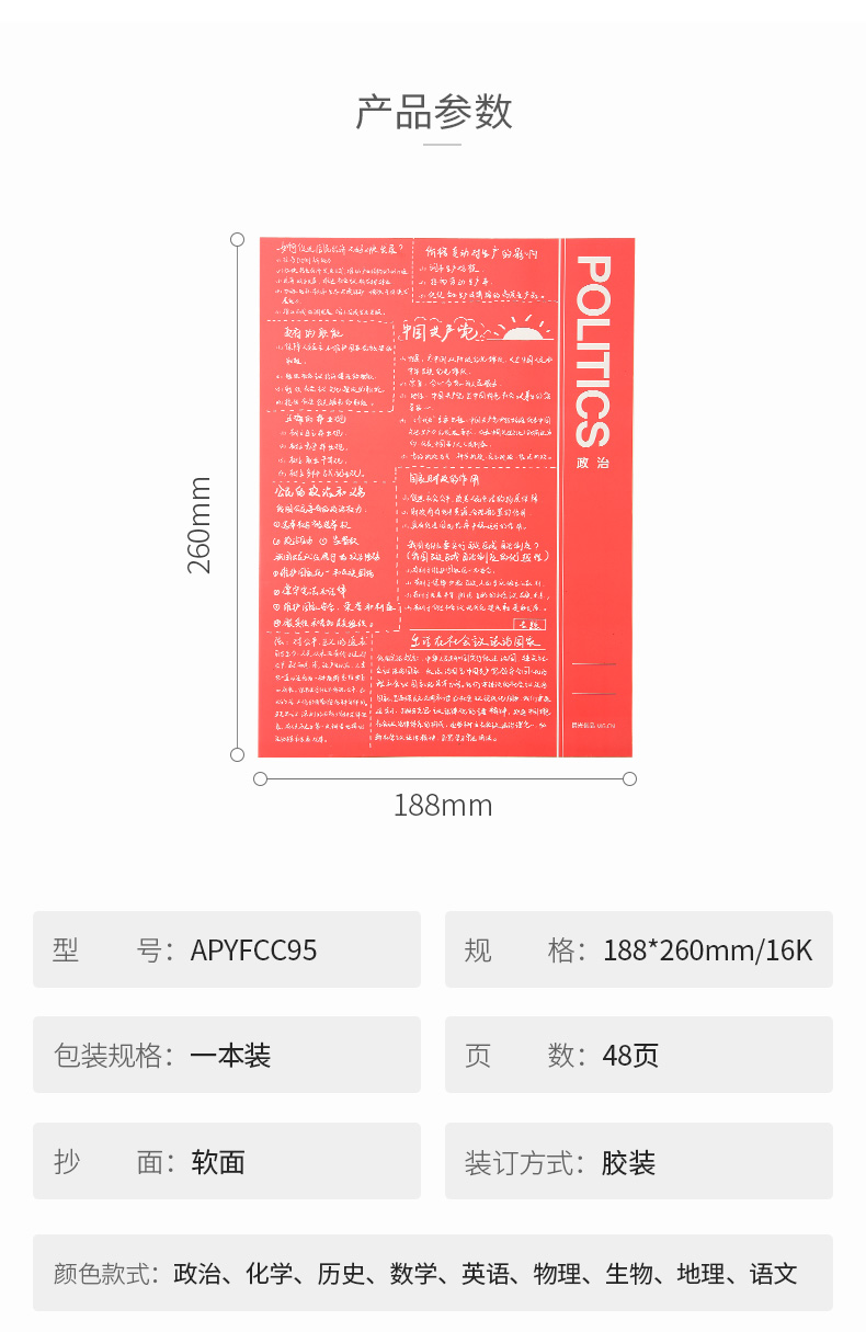 晨光错题本16K学科本笔记本子加厚48/100张 APYFCC95