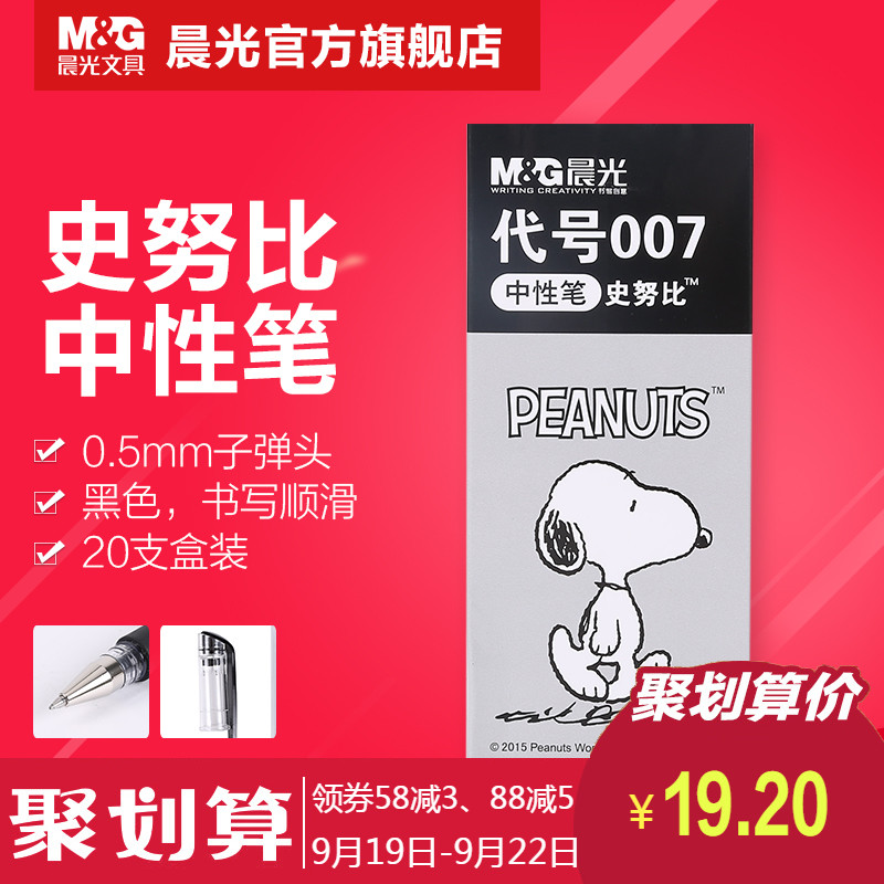 Usd 10 66 Morning Stationery Gel Pen Black 05 Snoopy Series Student Morning Stationery Gel Pen Black 05 Snoopy Series Student Office Supplies Sgp007