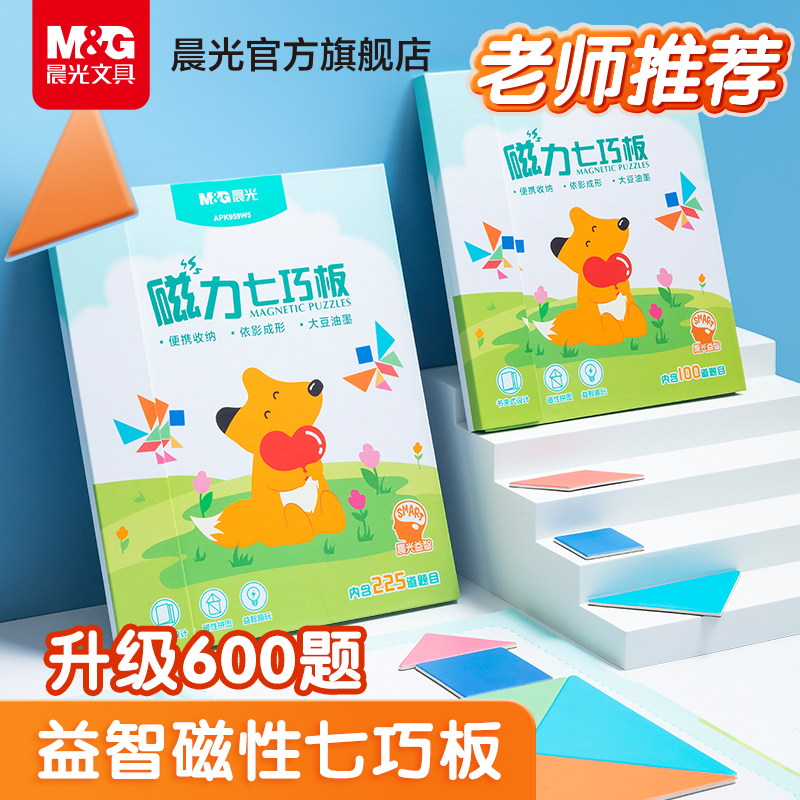 Morning Light Magnetic Heptatho Board Intelligence Jigsaw 1st Grade Math Teaching Aids Elementary Students Children Kindergarten Puzzle Toys-Taobao