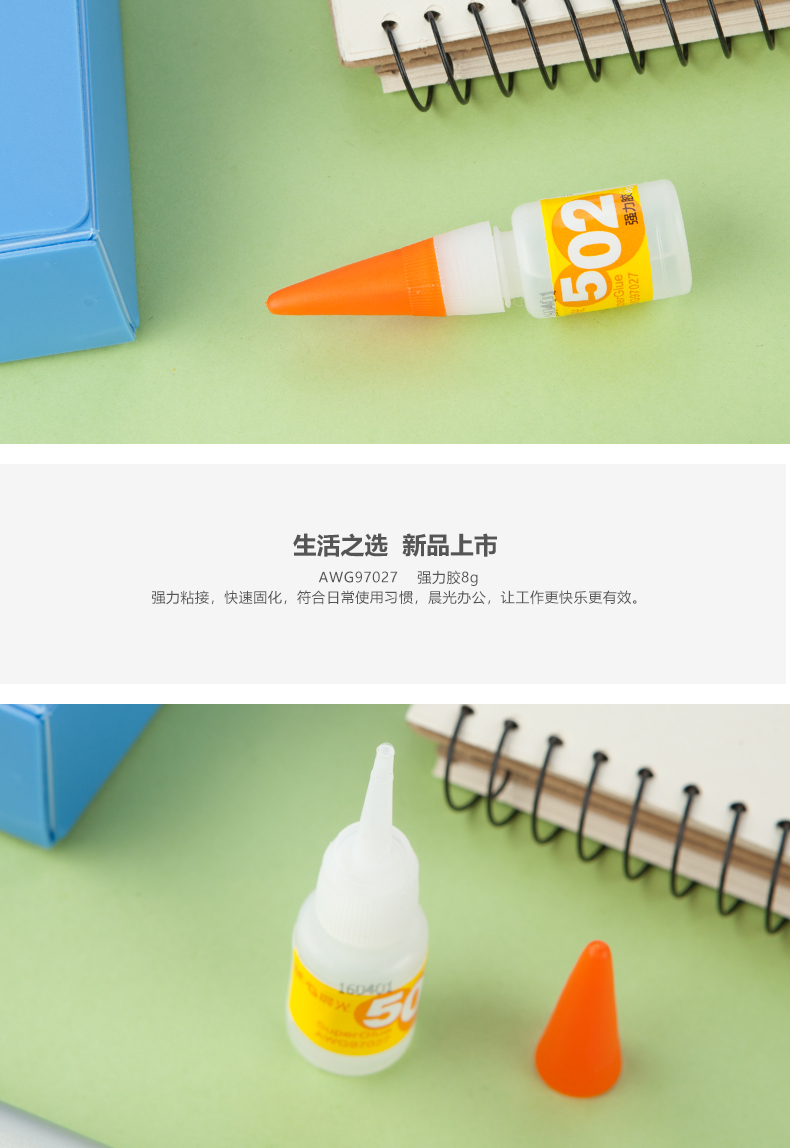 晨光强力胶透明强力万能胶水粘木材塑料橡胶金属纸张陶瓷皮革多功能粘力久快速干专用强力胶水