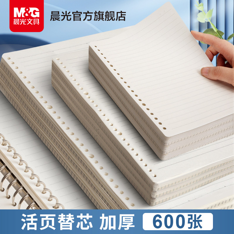 Chenguang文具 B5学生用紙、A5詰め替え用紙、取り外し可能なカバー、26穴B5方眼紙、A4ノート、シンプルなルーズリーフバインダー、交換可能な罫線入り内紙（ミーボキ）