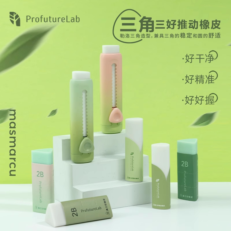晨光masmarcu三角三好推拉橡皮小学生专用擦拭干净精准考试用2B铅笔橡皮擦替换芯耐脏高颜值儿童素描美术生