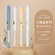 (U trial first) M&G Caspo series press gel pens 4 pieces