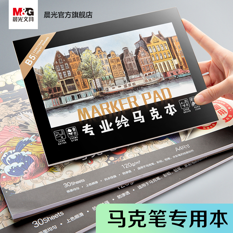 Morning Light Stationery MarkBen Picture Book Marker Pen Special Blank Inner Page Thickened Children's Kindergarten Students Use Painting Graffiti Art Students Special Sketch Hand-Painted Painted Picture Book