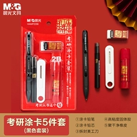 [5 частей набора вступительных экзаменов] Solid Glue + Utility Knife + Card Pen + Lead Core + Rubber