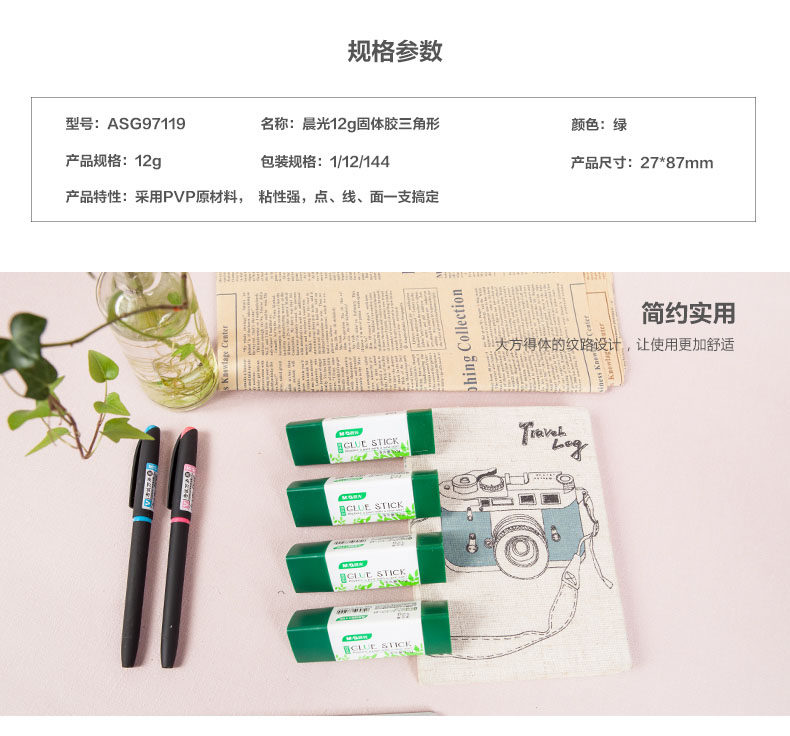 晨光固体胶三角形安全强粘力可水洗 12g/25g 胶棒 ASG97119