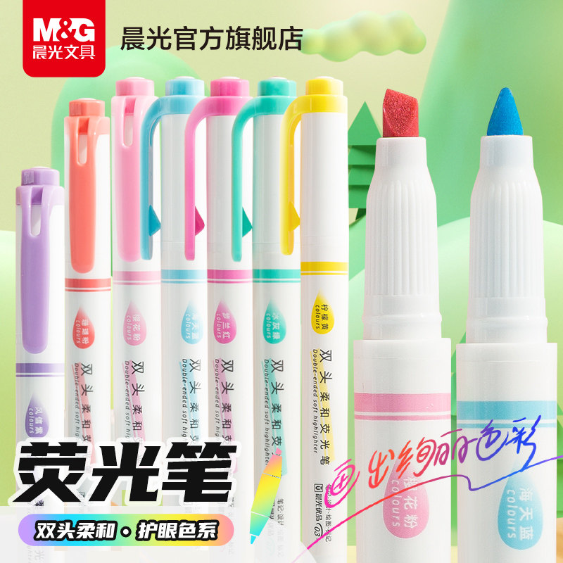 晨光文具荧光笔记号笔荧光标记笔学生用做笔记马卡龙淡色系银光多色软头不刺眼彩色笔大容量划重点莹光手账