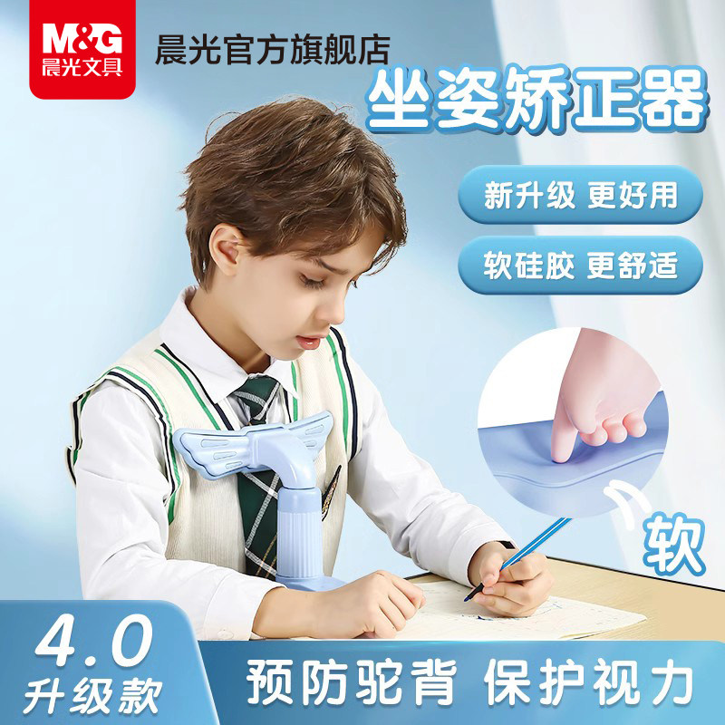 晨光文具坐姿矫正器小学生写字姿势纠正器儿童写作业防低头矫正神器视力保护器护眼正姿学习支架