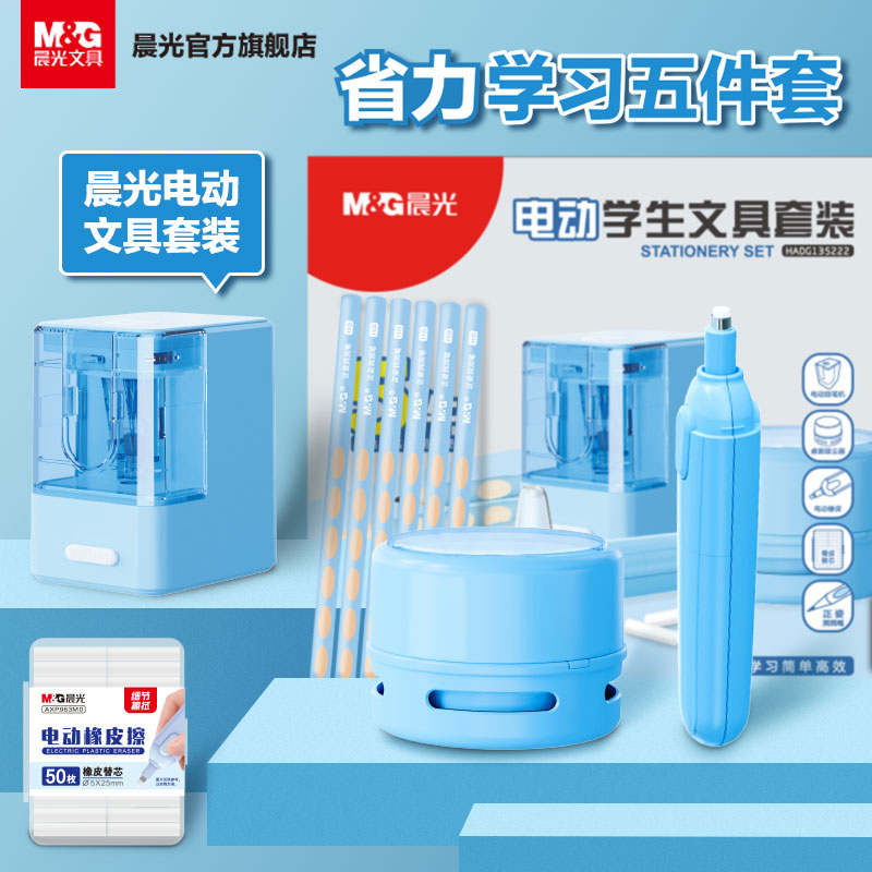 Morning light stationery electric learning set Rubber pencil sharpener Automatic pencil sharpener Student desktop cleaning machine Like leather pen debris-free multi-function set