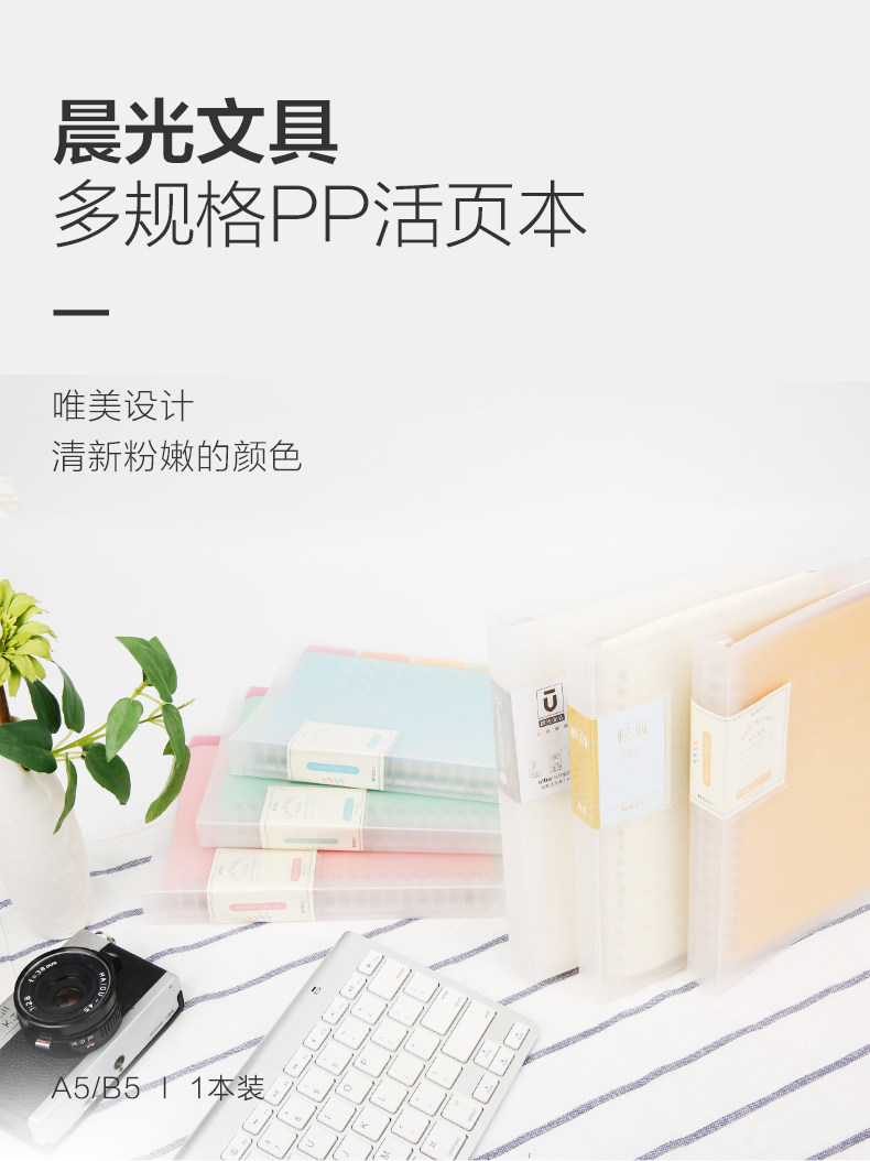 晨光笔记本 A5/B5错题本活页本笔记本网格本活页笔记本 晨光笔记本 A5/B5错题本活页本笔记本网格本活页笔记本