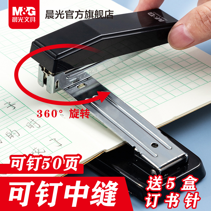 Morning light stationery rotatable stapler students use home office with book-book machine large number heavy thickened nail bookmachine for home type multifunction-Taobao