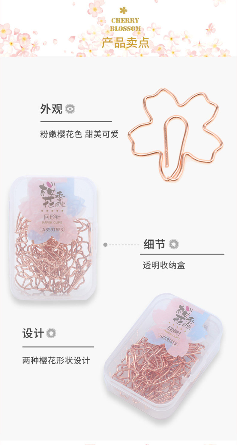 晨光回形针ABS916F3书签创意金属曲别针异型装订别针 樱花季限定系列 晨光回形针ABS916F3书签创意金属曲别针异型装订别针 樱花季限定系列