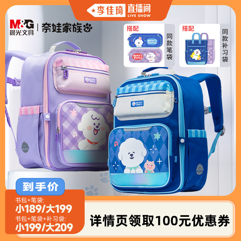 【李佳琦直播间】晨光奈娃家族联名小方包1-3-6年级小学生书包轻双肩男女生大容量可爱儿童背包