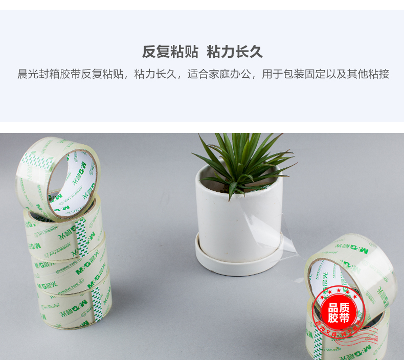 晨光普惠型高透封箱胶带 高粘度不易断透明胶带大号大卷胶布胶带 晨光普惠型高透封箱胶带 高粘度不易断透明胶带大号大卷胶布胶带