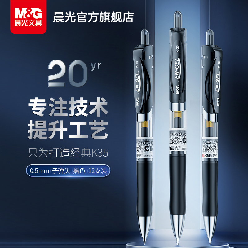 モーニンググローリー文具ゲルペン0.5黒水性ペンプッシュ式赤と青カーボンペン署名ペンK35会議ペン学生学習教師オフィス文具