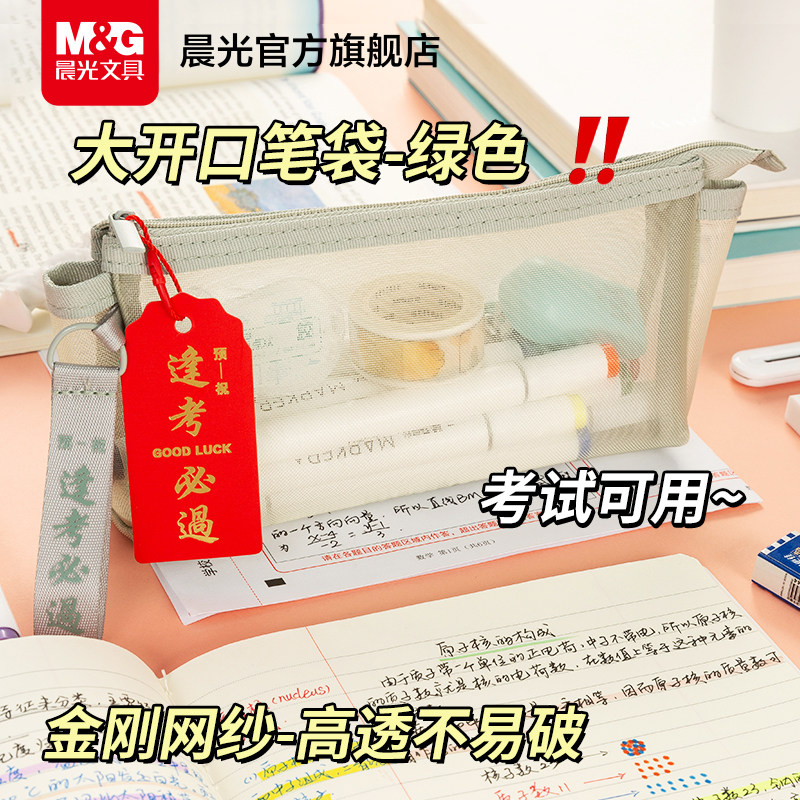 晨光透明网纱笔袋考试专用高颜值ins风大容量莫兰迪文具盒男女孩款2025新款简约铅笔袋初中高中生公务员便携