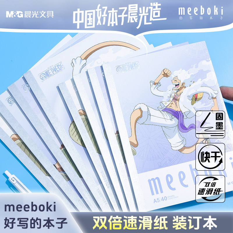 晨光无线装订本meeboki速滑纸横线内页B5笔记本A5本子作业本学生办公会议专用创意软面抄无线胶装本航海王