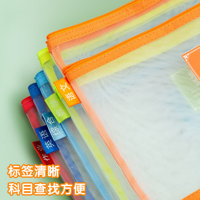 Chenguang Stationery Subject Classification Bag Primary School Document Bag Zippered Test Paper Storage Bag Transparent Mesh Double-layer Large Capacity Book Bag Homework Materials A4 Exam Special Bag Ticket Prenatal Inspection