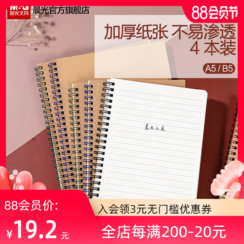 Chenguang stationery double coil book A5 beige horizontal line inner page B5 Kraft paper notebook Sub-student notes Learning homework records Registration book Office meeting simple affordable notepad