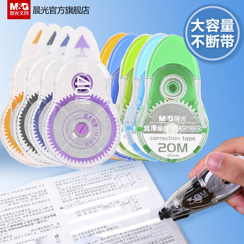 Chenguang stationery correction belt Large capacity multi-specifications are not easy to break the belt Easy to modify easy to write Scribble with students with exam learning correction correction Office portable multi-functional affordable clothing