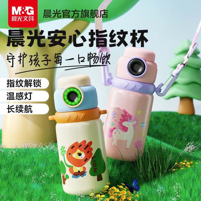 晨光智能指纹解锁密码保温杯送礼物男女学生上学儿童专用吸管水杯
