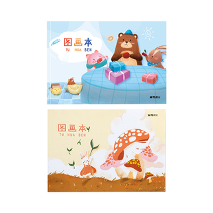 晨光文具图画本画画本2本装
