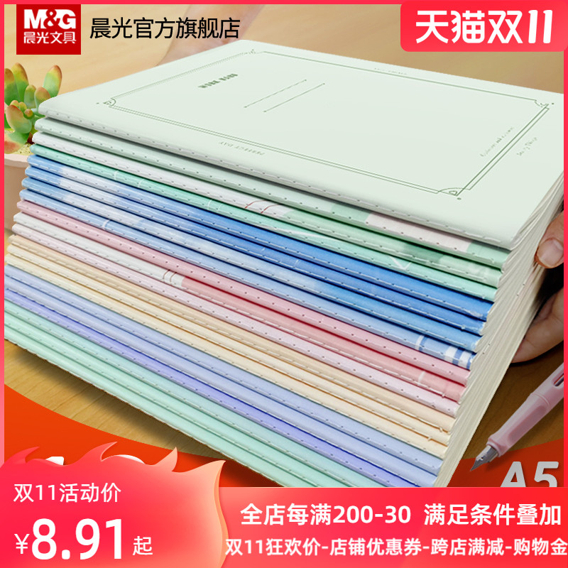 Morning light stationery stitch book A5 beige horizontal line inner page 16K thickened College student notebook student diary homework exercise book creative cute exquisite simple ins notepad