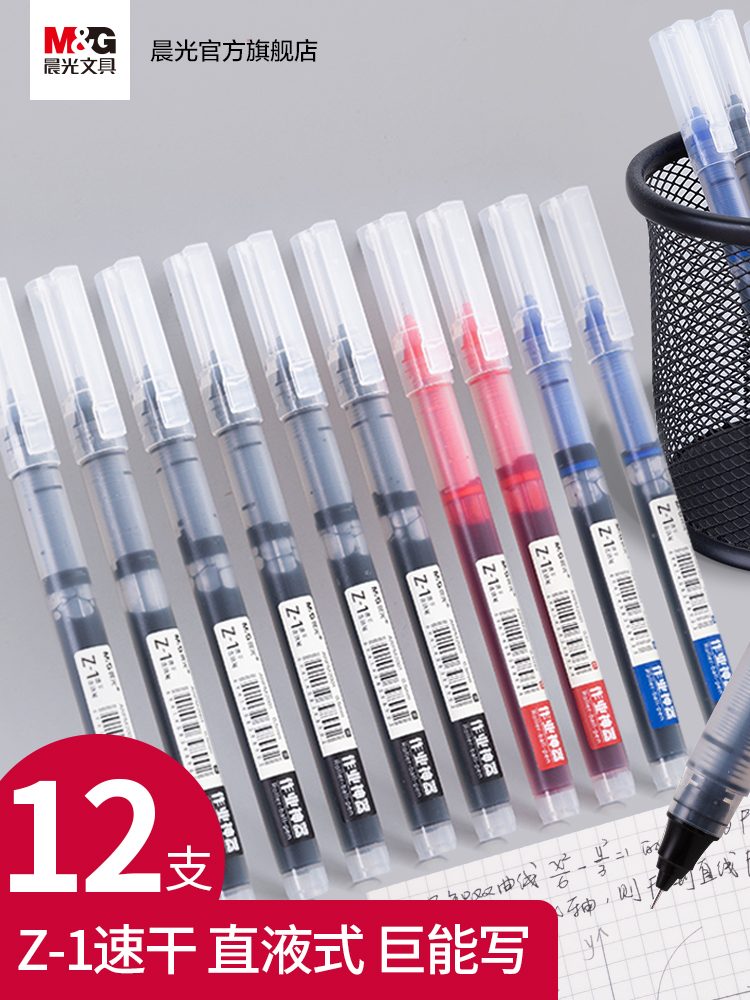 Morning Light stationery Z1 quick-drying straight liquid 0 5mm water-based ballpoint pen black red and blue large capacity full needle tube carbon color gel pen Office water-based signature pen Student exam special black pen