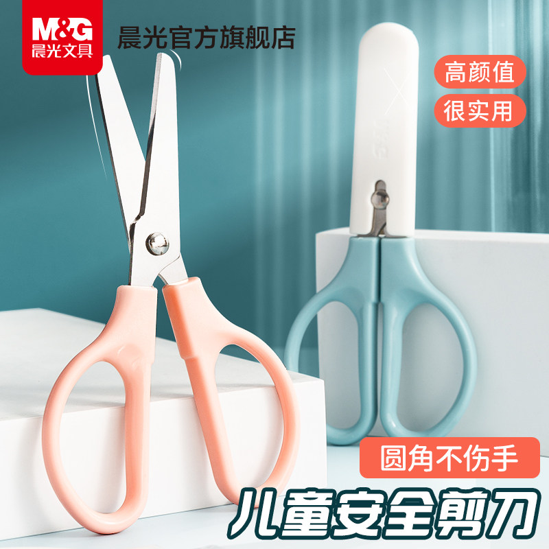 晨光莫兰迪儿童学生剪刀美术美工剪2把装/1把装安全手工DIY工具卡通学习用品益智裁剪剪纸用品幼儿园学生专用