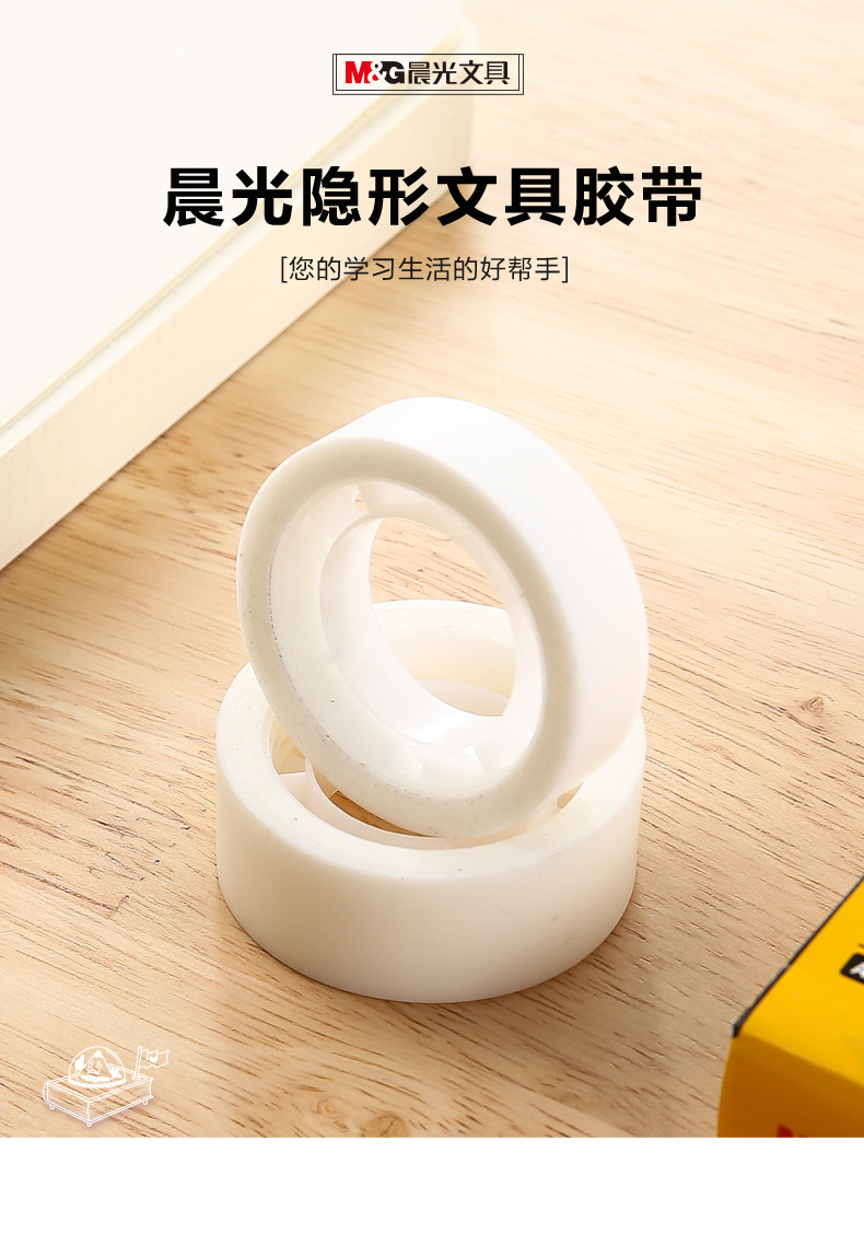 晨光隐形胶带 10个装 手帐胶带 透明错题胶带 12mm 18mm 可手撕 AJDN7658