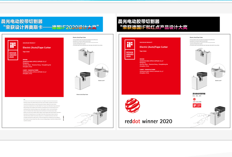 晨光电动胶带切割器 红点奖 德国IF奖  胶带底座 自动切割 AJD957F0