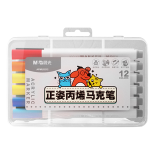晨光三角杆丙烯马克笔12色