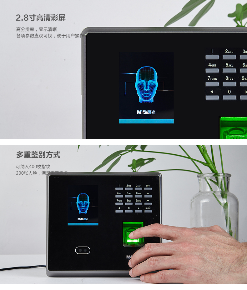 晨光 AEQ96706考勤机指纹人脸一体机面部指纹混合识别考勤机