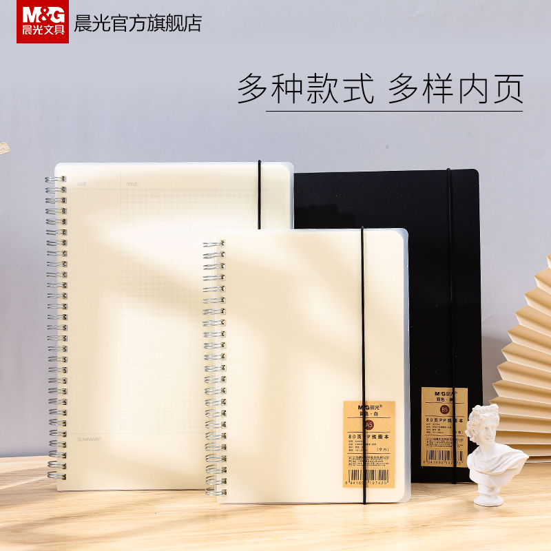 Morning light stationery simple color series Coil book A5 square blank Cornell horizontal line inner page B5 multi-specification notebook for students with learning notes drawing wrong questions Simple hand account notepad